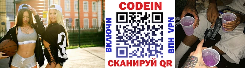Кодеин Purple Drank Котовск